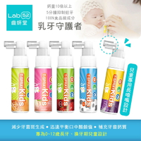 台灣 Lab52 齒妍堂 兒童含鈣健齒噴霧 20ml 口腔噴劑 口腔噴霧（多款可選）