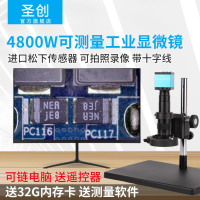 【新店鉅惠】聖創4K相機帶測量CCD工業顯微鏡光學1000高清電子放大鏡建盞線路板虛焊芯片檢測手機鐘錶維修焊錫模刀具煙酒