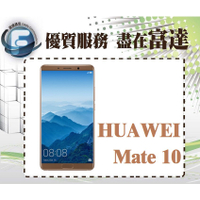 台南『富達通信』華為 HUAWEI Mate 10 64G/5.9吋螢幕/徠卡雙鏡頭【門市自取價】