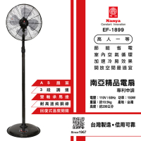 【南亞】18吋加高型空氣循環涼風扇(EF-1899)