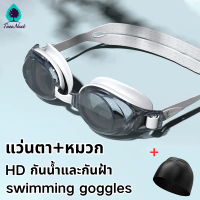 swimming goggles แว่นกันน้ํา swimming glasses ผู้ใหญ่ goggles swimming แว่นวายน้ํา HD กันน้ำและกันฝ้