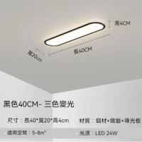 過道簡約長條吸頂燈(黑色40*20cm)【LED三色變光】 
