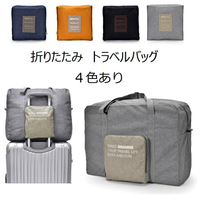台灣出貨 升級版（加厚、防潑水）外銷日本折疊式行李箱拉桿旅行袋 旅行/購物/棉被收納