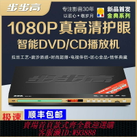 {台灣公司貨 可打統編}新款步步高DVD播放機藍牙EVD影碟機VCD光碟MP4全格式DTS播放器DVD