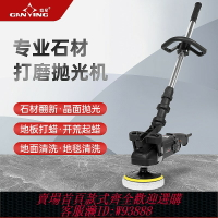 {臺灣公司貨 可打統編}石材大理石拋光機水磨石瓷磚木地板打蠟機打磨機地面晶面反堿翻新