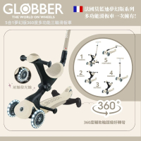 GLOBBER 哥輪步 法國5合1奶油系夢幻版360度多功能三輪滑板車-四色可選(白光發光前輪、滑步車、滑板車)