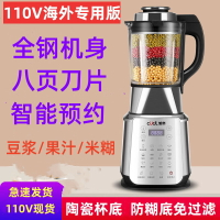 110V家用加热破壁豆浆机多功能米糊料理辅食机台湾美国加拿大