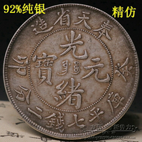 92%純銀銀元真銀假幣銀圓傳世包漿奉天省造光緒元寶紀念幣古錢幣