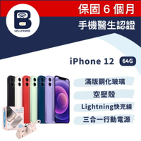 【福利品】Apple iPhone 12 64GB 台灣公司貨