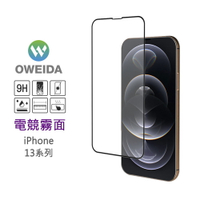 Oweida iPhone13系列 電競霧面 滿版鋼化玻璃保護貼 i13/13mini/13pro/13promax