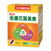 【三多】素食金盞花葉黃素膠囊(50粒/盒)