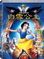 【迪士尼動畫】白雪公主-DVD 雙碟裝鑽石版