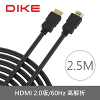 【DIKE】HDMI線2.0版 公對公 高解析真4K60Hz-2.5M-DLH525BK
