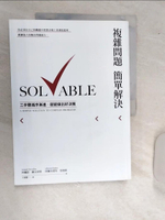 【書寶二手書T1／財經企管_R5J】複雜問題簡單解決：三步驟循序漸進，就能做出好決策_阿爾諾．謝瓦里耶, 阿爾布雷特．恩德斯, 王曼璇