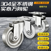 實心不銹鋼腳輪304萬向輪3/4/5寸耐高溫防腐蝕不銹鋼軸承純鋼輪