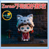 ●秋葉電玩●  Zoraa 不能說的秘密 搗蛋日記 第二彈 盒玩 潮玩 公仔 模型 手辦