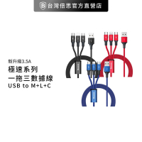 【台灣倍思】極速一拖三充電線 USB to  Micro+Lightning+Type-C 多合一快充線 數據線 baseus 120cm