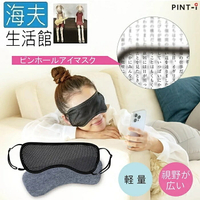 【海夫生活館】百力 日本Alphax 石墨烯針孔眼罩 遮光眼罩 睡眠眼罩(AP-440505)