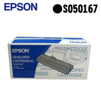 【指定款】EPSON S050167 原廠黑色碳粉匣