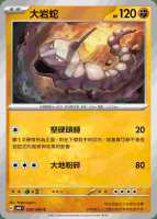 【CardMaster】寶可夢 PTCG 未來閃光 大岩蛇 SV4M C 鬥 039