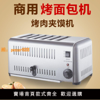 【台灣公司保固】多士爐烤面包機商用4片6片吐司機酒店烤面包片機肉夾饃烤爐加熱機