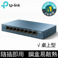 TP-Link LS108G 8埠10/100/1000M網路交換器(現貨)流量管理Switch Hub