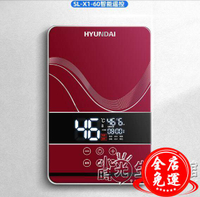 HYUNDAI SL-X1-60即熱式電熱水器電家用速熱小型洗澡免儲水衛生間WD 免運