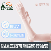 【GoPeaks】勁爽涼感防曬抗UV五指袖套/可觸控騎行手套 櫻花粉