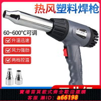 【台灣公司 可開發票】漢邦工業塑料焊槍手持調溫熱風槍汽車保險杠焊接槍700W塑料補焊槍