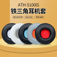 適用鐵三角ATH-S100iS耳罩耳機套S100 S300 JVC S400 S360耳機罩.耳機