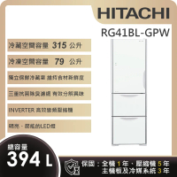 【HITACHI 日立】 394L一級能效變頻三門左開冰箱 (RG41BL-GPW)