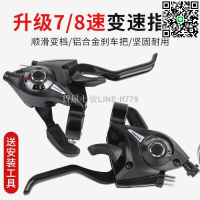 【貨屋七號】山地自行車變速器 永久通用 指撥7 8檔鋁合金 變速器 連體指撥2124速調速器zxc013