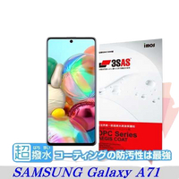 【愛瘋潮】三星 Samsung Galaxy A71 iMOS 3SAS 防潑水 防指紋 疏油疏水 螢幕保護貼