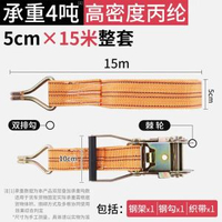 貨車固定綁帶緊繩器貨物捆綁帶剎車繩子收緊器封車帶用拉緊器加厚