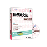 圖示英文法（附1講解MP3試聽光碟）