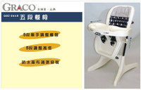 優惠超值款【vivibaby】Graco五段式餐椅