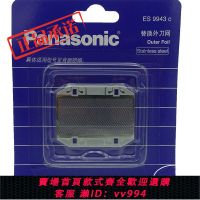 {公司貨 最低價}松下剃須刀刀網ES9943 ES-RP20 RC30 SA40 ESB383 RP40 RC40 3832