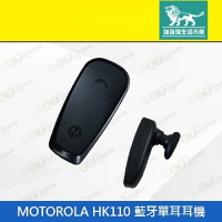 強強滾p-【MOTOROLA HK110 藍牙單耳耳機 】黑（無線、單耳、入耳式、耳塞式、現貨、下單即出）