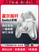 易速馬赤兔T39 switch手柄joycon握把pro任天堂ns霍爾搖桿pc電腦王國之淚藍牙steam雙人成行怪物獵人游戲手柄