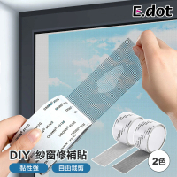 【E.dot】DIY紗窗補漏貼/紗窗修補貼