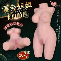 Enjoy Love 優奈姐姐 三交一體/仿真雙穴/帶骨架可彎 10kg 自慰器 自慰套 名器 情趣商品