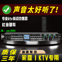 專業前級效果器KTV家庭卡拉OK混響器演出K歌防嘯叫數字音頻處理器