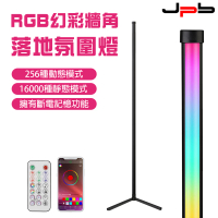 【JPB】RGB幻彩牆角落地氛圍燈 氣氛燈 USB供電(支援APP控制)