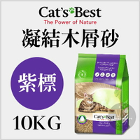 CAT'S BEST凱優〔紫標凝結木屑砂，20L/10kg〕(單包)