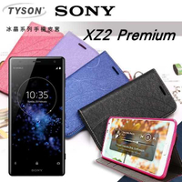 【愛瘋潮】索尼 SONY Xperia XZ2 Premium 冰晶系列 隱藏式磁扣側掀皮套 保護套