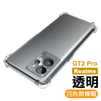 Realme GT2 Pro 6.7吋 透明加厚四角防摔氣囊手機殼(GT2Pro保護殼)