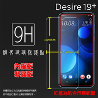 超高規格強化技術 HTC Desire 19+ 19 Plus 2Q74100 鋼化玻璃保護貼 9H 螢幕保護貼 鋼貼 鋼化貼 玻璃貼 玻璃膜 保護膜 手機膜