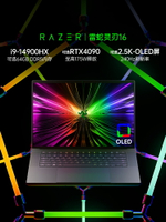 【十四代i9】RazerBlade雷蛇靈刃16輕薄電競游戲筆記本電腦DDR5內存1TB固態2K屏240Hz高刷OLED屏幕