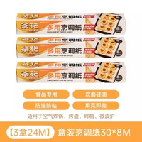 茶花烹調紙油紙烘焙紙家用烤箱烘烤專用紙矽油烘培烤肉盤紙食品級
