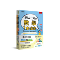 國中三年的數學跟英文一本搞定